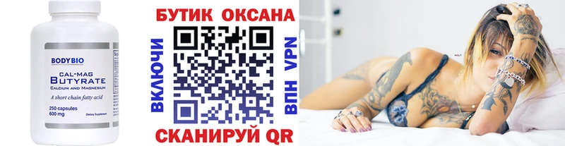 БУТИРАТ буратино  Заполярный 